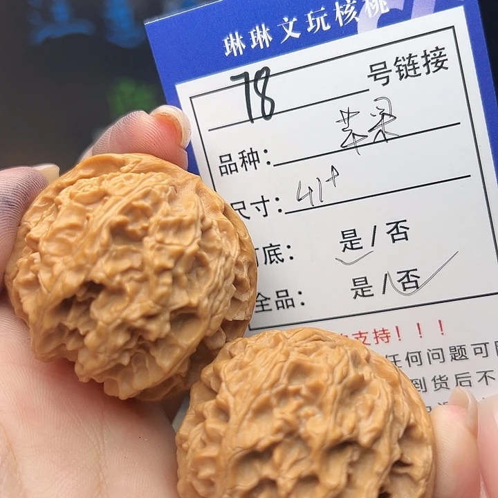 文玩核桃吊坠核桃树78