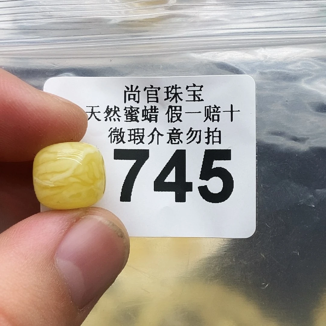 未镶嵌蜜蜡珠宝奇石1745