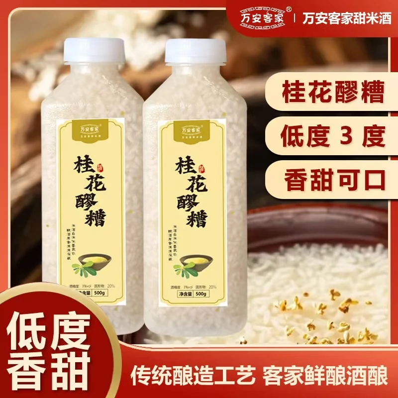 万安客家桂花醪糟发酵原汁甜糯米酒水酒月子酒传统农家酒酿醪糟酒