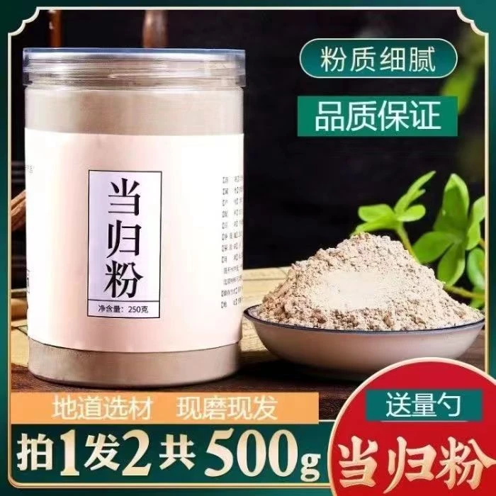 当归粉细粉500g当归粉罐装当归粉粉质细腻 方便快捷