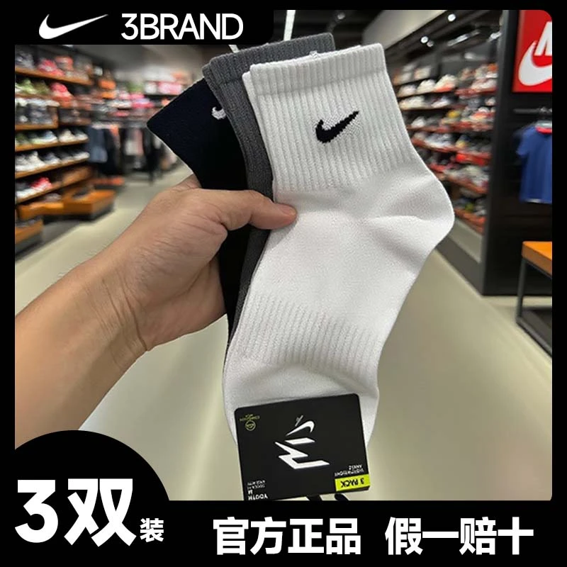 NIKE耐克3BRAND袜子【3双装】中袜运动袜子篮球袜专业篮球袜
