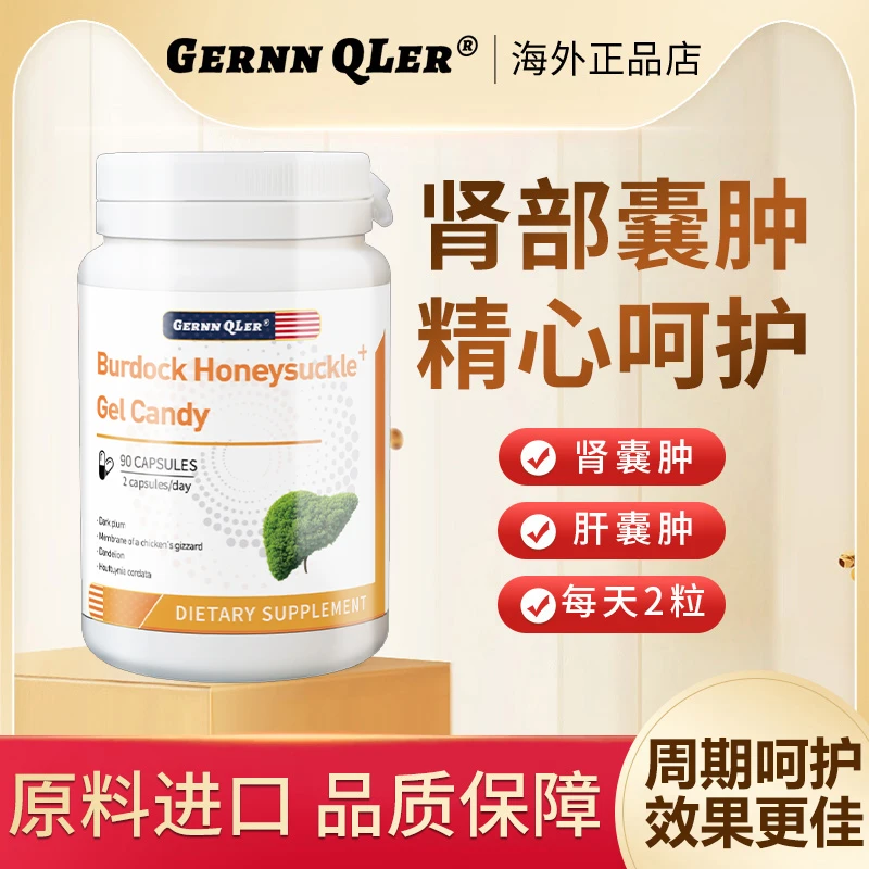 【肾囊肿】美国原装进口消囊胶囊 消除肾囊肿特效专用部位起效装2瓶