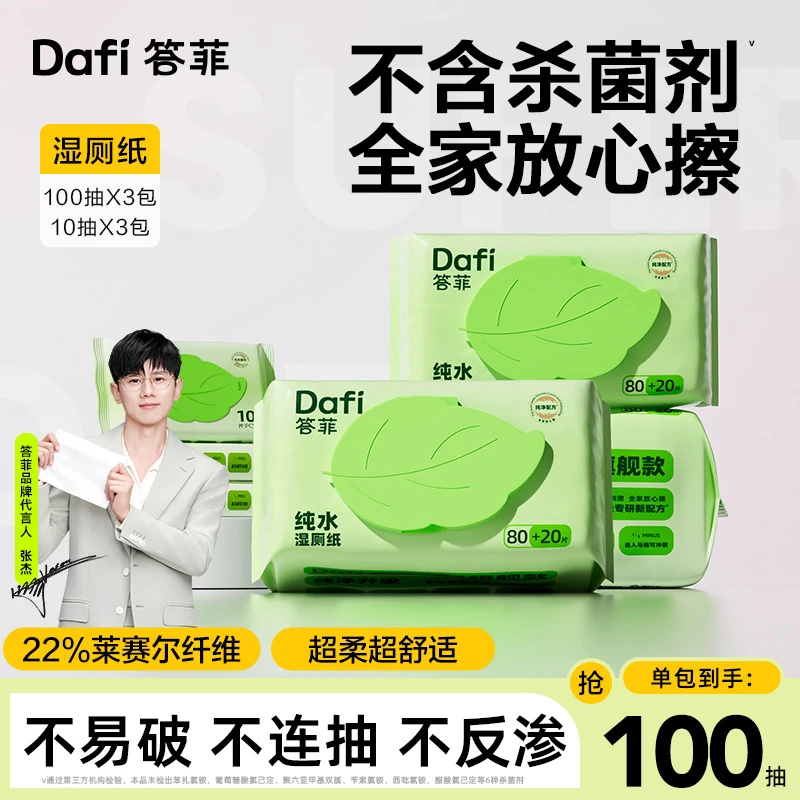 【哎呦配专属】纯水湿厕纸家庭装实惠洁厕擦屁屁湿厕巾加厚加大亲肤