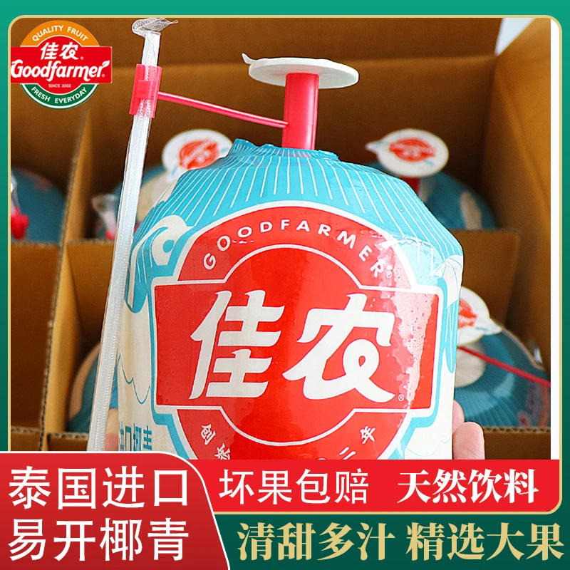佳农椰青泰国进口香水椰