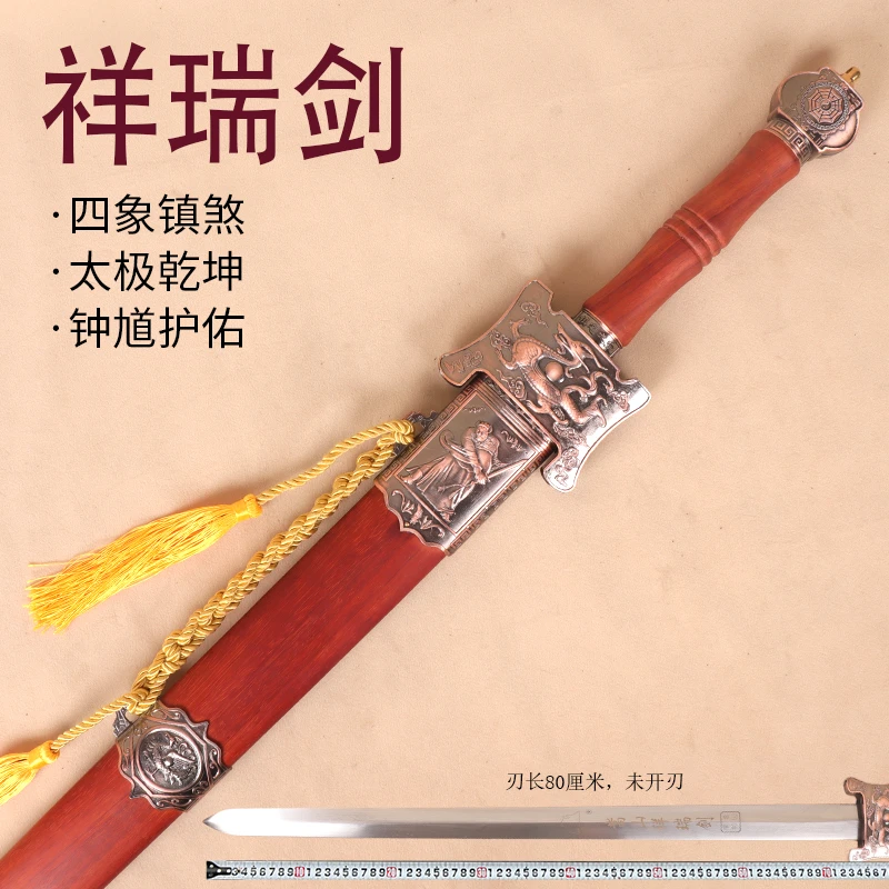 嵩山祥瑞剑 手工锻打宝剑摆件礼品刀剑镇新宅道具未开刃收藏宝剑