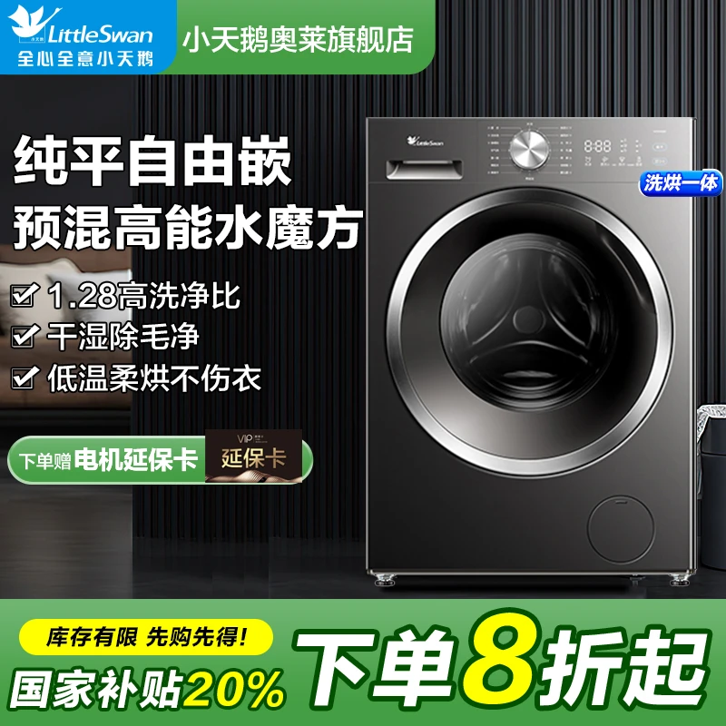 【国补20%】小天鹅1.28洗净比水魔方纯平自由嵌628T滚筒洗烘一体