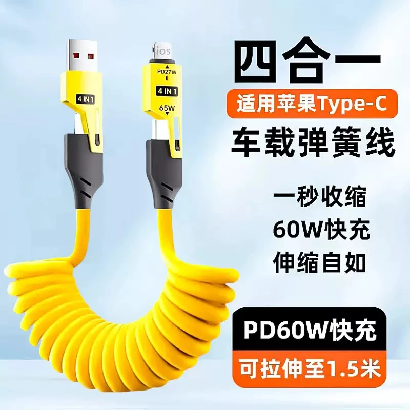 车载四合一弹簧快充数据线type-c适用于苹果安卓carplay收纳