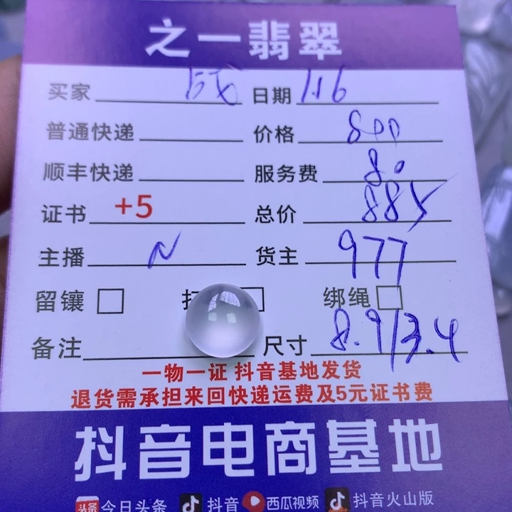 翡翠颈饰未镶嵌战**神