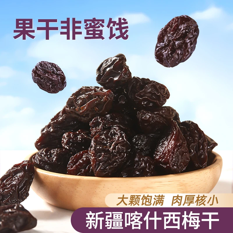 [广西母女]新疆西梅梅子西梅干休闲办公室追剧专用上班充饥食品