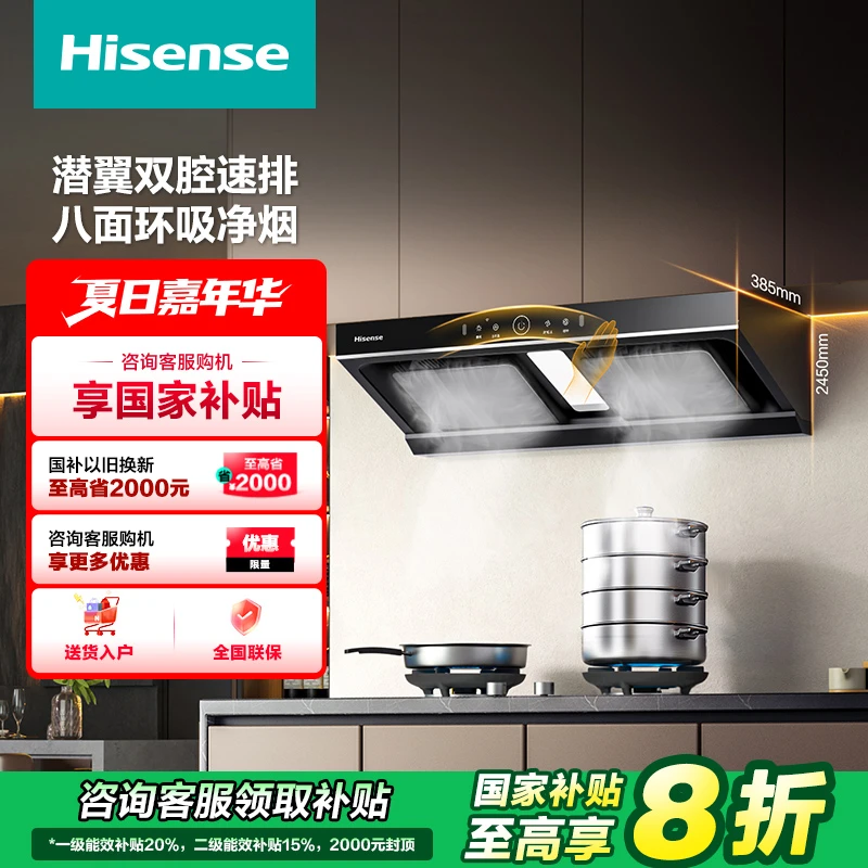 海信云魔方油烟机平嵌侧吸式25立方大吸力挥手智控CXW-300-T1