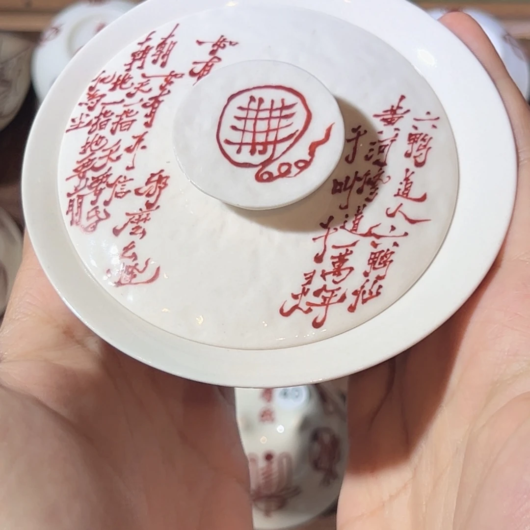 六鸭水北斗解厄盖碗