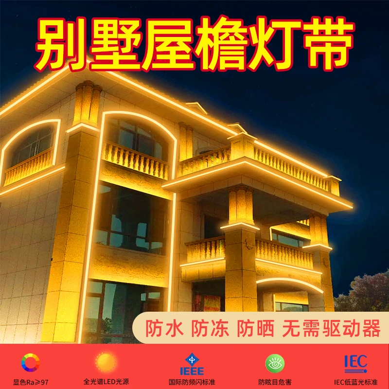 灯带led灯带室外防水别墅楼体招牌外墙轮廓线条灯室内婚庆氛围灯