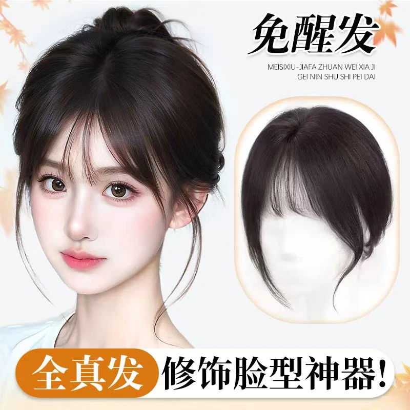 【前额更隐形】魅丝秀假发女轻薄无痕头顶假发片假刘海蓬松补发片