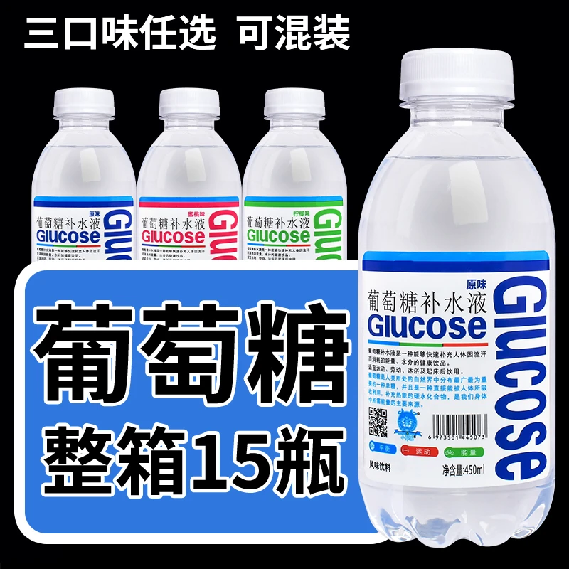 葡萄糖补水液整箱批发450ml*15瓶补充能量健身清爽运动饮料