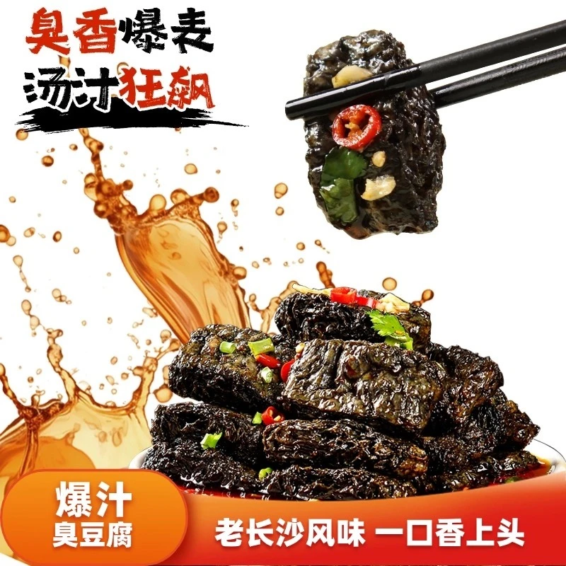 余校长爆汁臭豆腐素肉大豆蛋白爆汁经典夜宵休闲零食品开袋即食