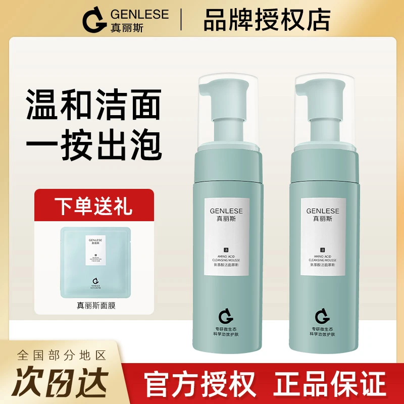 真丽斯洗面奶氨基酸洁面慕斯泡沫保湿洗面奶温和洁面不刺激大容量