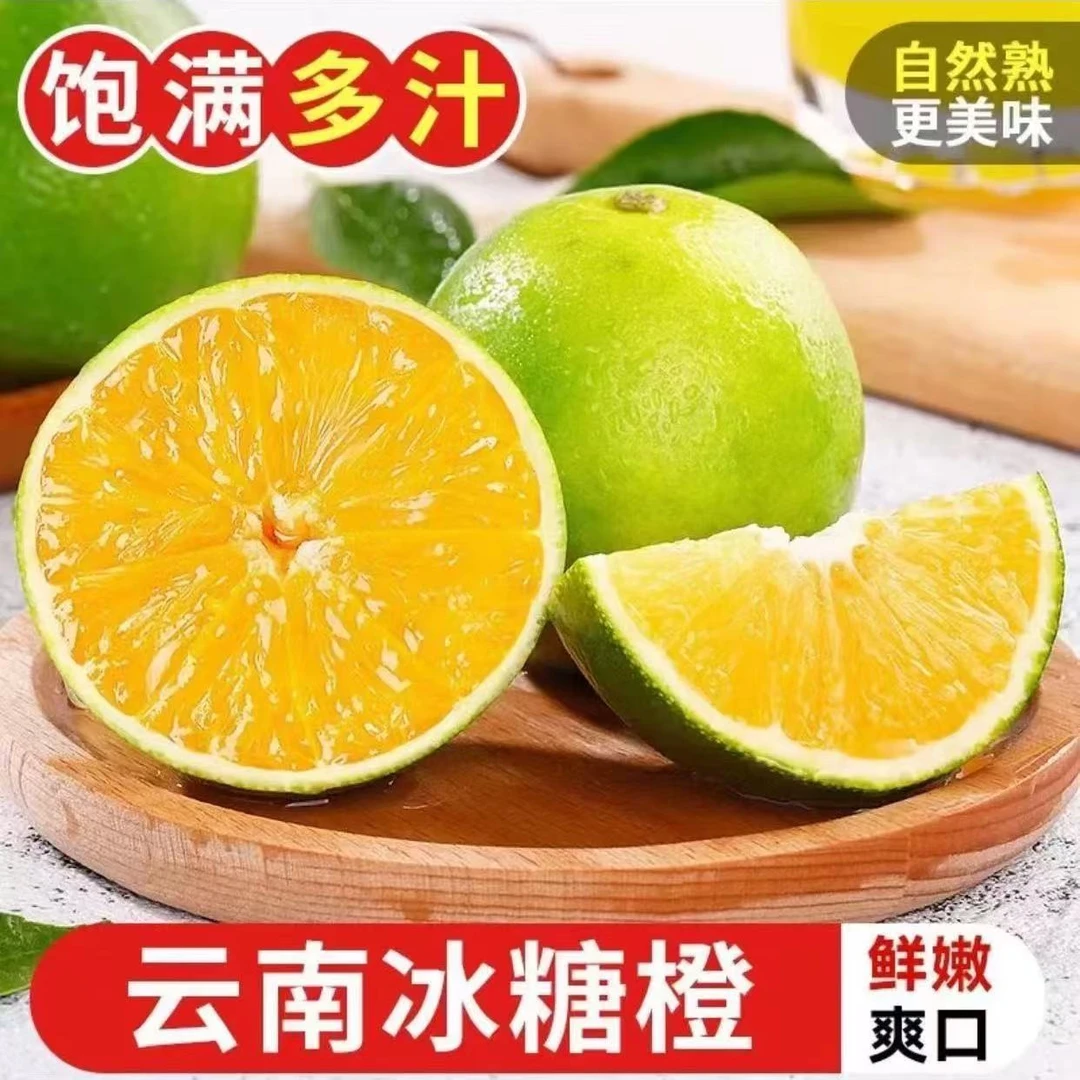 云南哀牢山青皮冰糖橙新鲜应季水果现摘现发皮薄多汁清甜