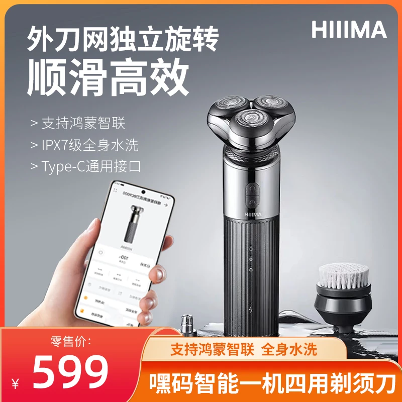 嘿码BC9000礼盒包装剃须刀支持鸿蒙智联超长续航水洗一机四用