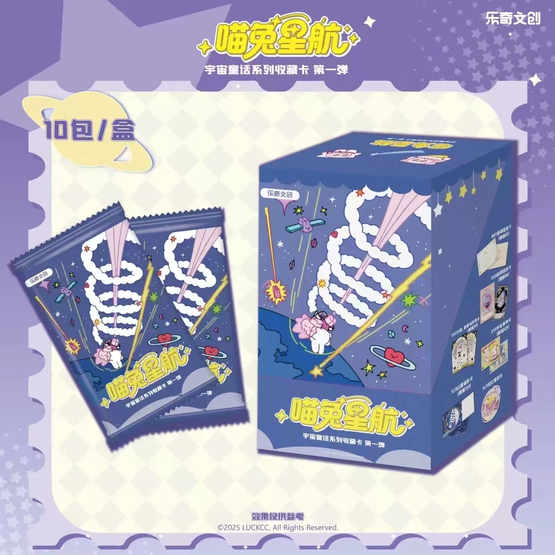 【叠盒】乐奇文创喵兔星航宇宙童话收藏卡牌盲盒（代拆）