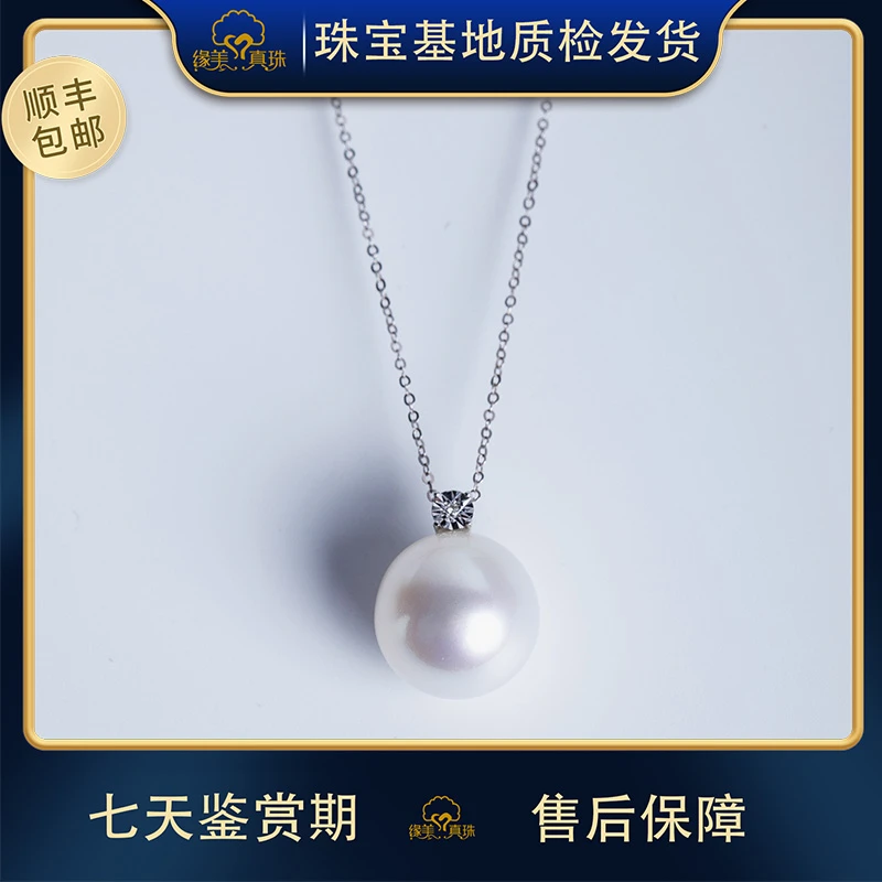 【缘美真珠DZ196】澳白王妃吊坠带GLD证书13—14mm（赠K白金链）