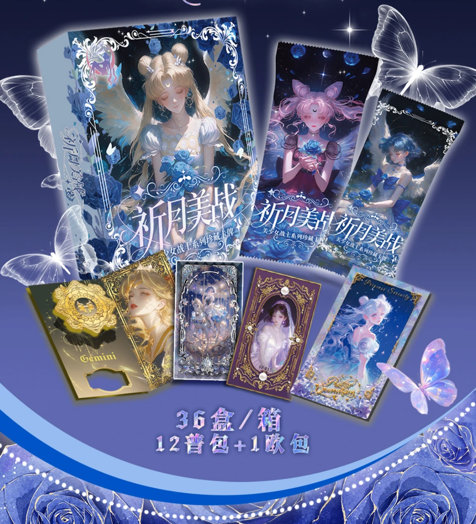 【PT+2，HR+4】祈月美战-美少女战士动漫收藏卡牌