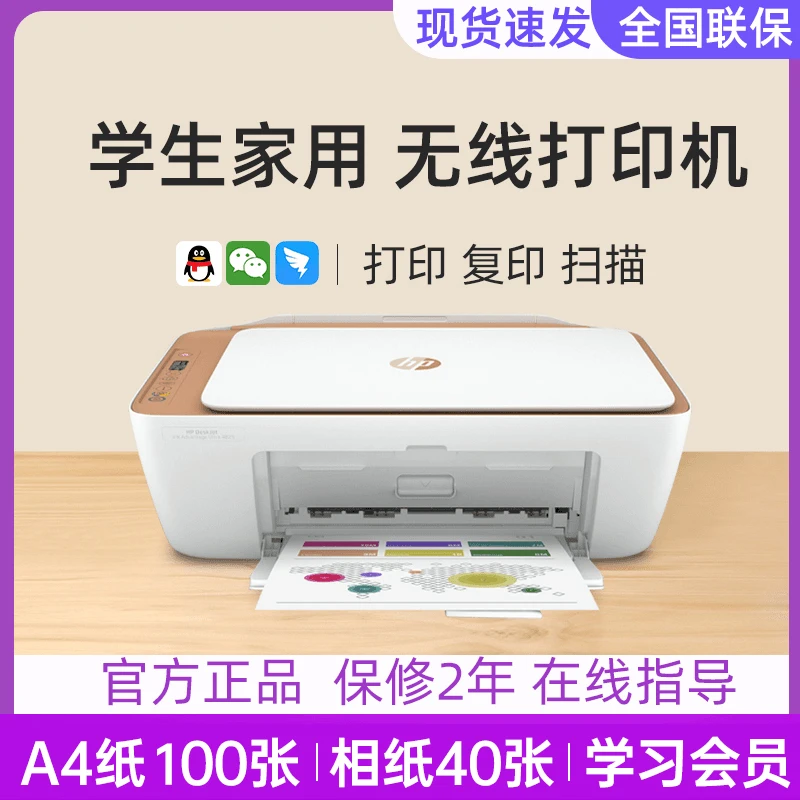 HP/惠普4978黑白彩色家用学生用A4打印机复印扫描无线远程照片