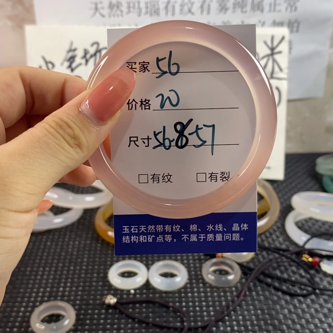 玛瑙/玉髓手镯未镶嵌56