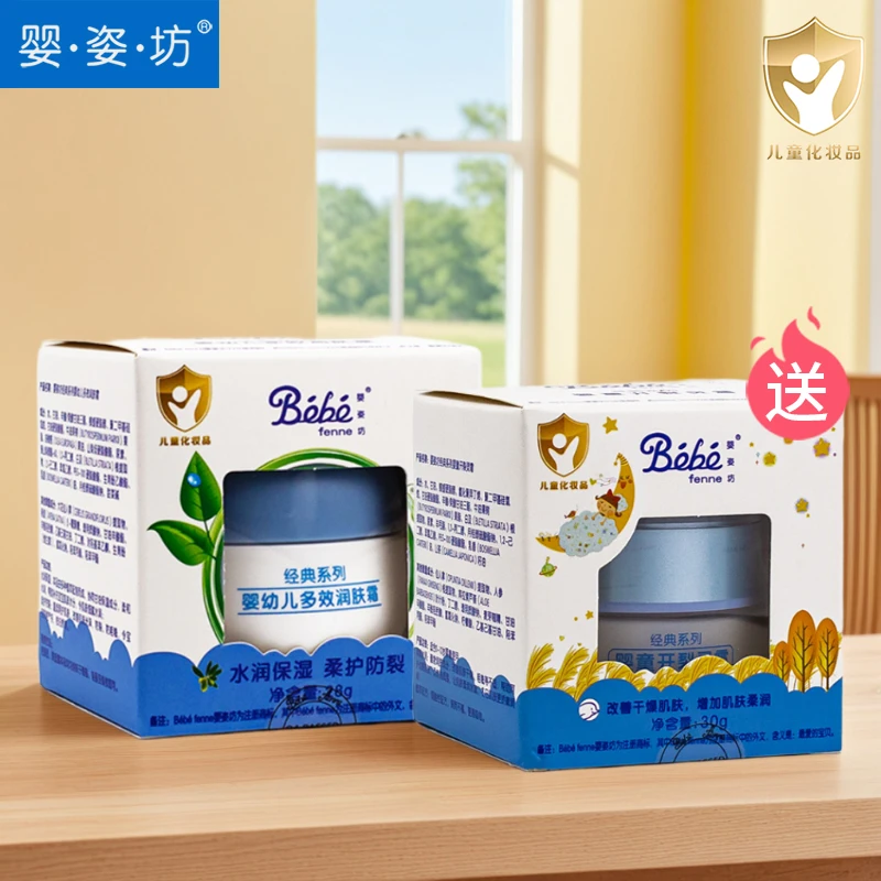 婴姿坊婴儿金装多效润肤霜儿童面霜宝宝防裂新生儿补水冻裂开裂霜