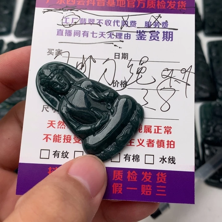 翡翠未镶嵌颈饰观音