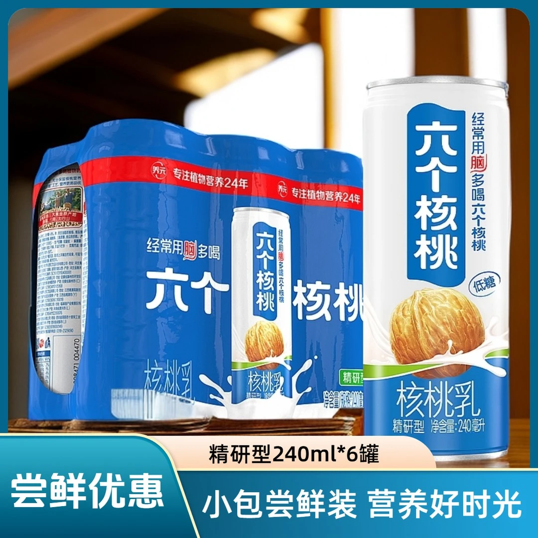 【六个核桃】精研型植物蛋白240ml×6罐 线下同款 用脑必备 火锅聚会
