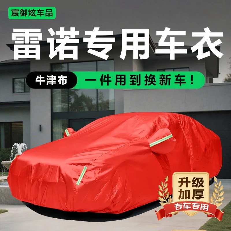 雷诺科雷傲科雷嘉车衣车罩科雷缤专用SUV加厚防晒防雨外套全罩厚