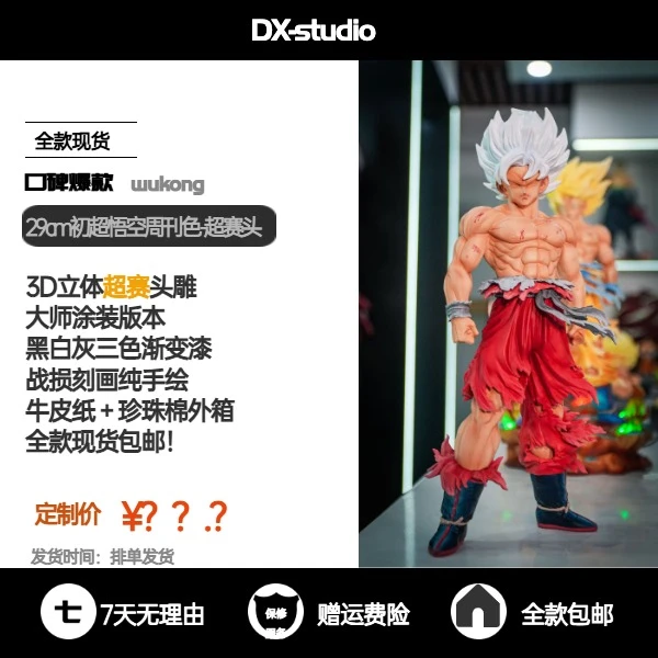 【DX潮玩】29cm定制版超赛头周刊色初超悟空-全款现货