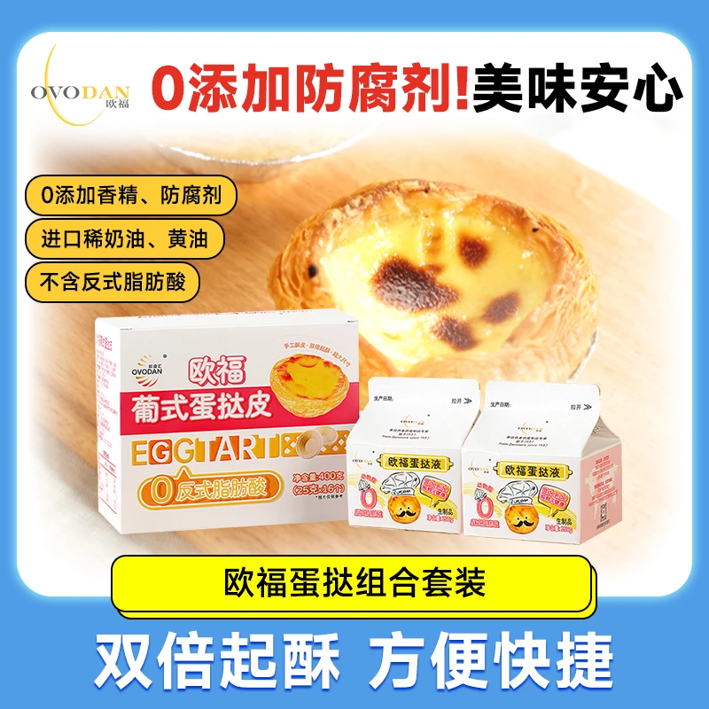 葡式蛋挞液蛋挞皮烘焙组合家用烤箱空气炸锅食材套装