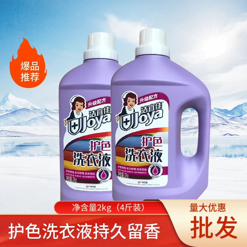 洁宜佳洗衣液护色护衣香氛大容量增艳亮白家用柔顺去渍清香无磷
