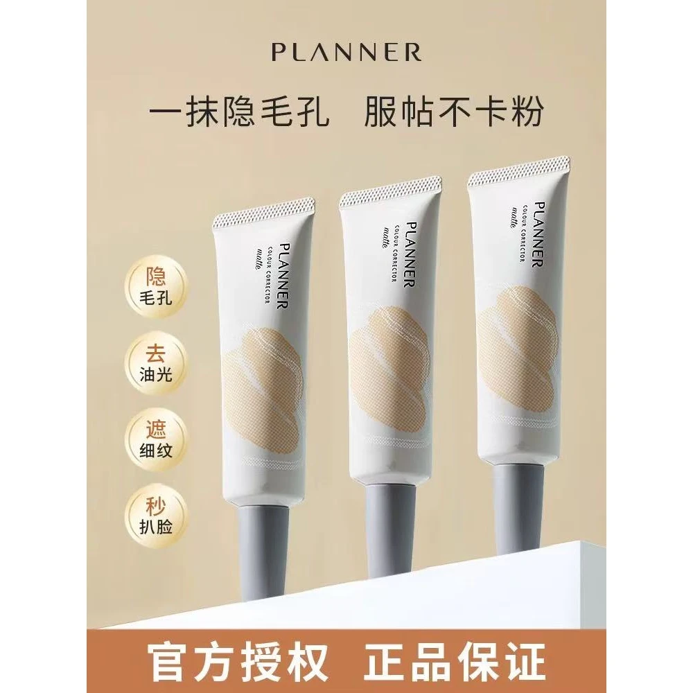 【明星同款】PLANNER珀兰娜4.0妆前乳隐形毛孔控油持妆雾面planner