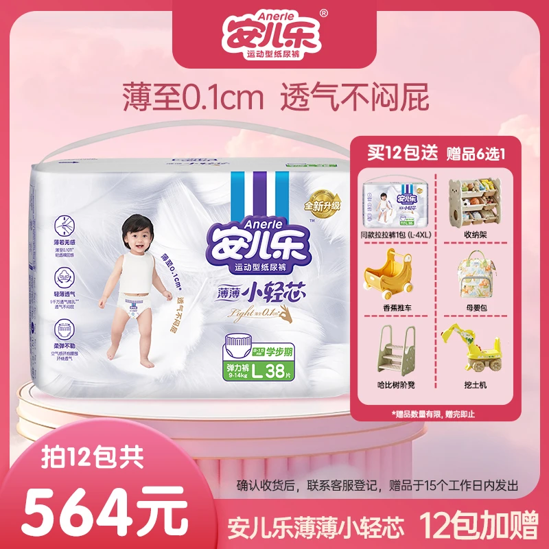 【寄存12包】安儿乐薄薄小轻芯纸尿裤拉拉裤婴儿超薄透气防漏亲肤
