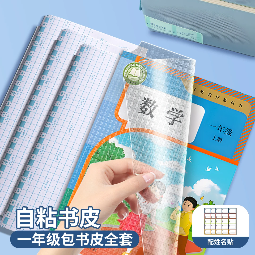 自粘书皮贴纸不起泡透明全套书皮纸包书皮书壳保护套书膜加厚防水
