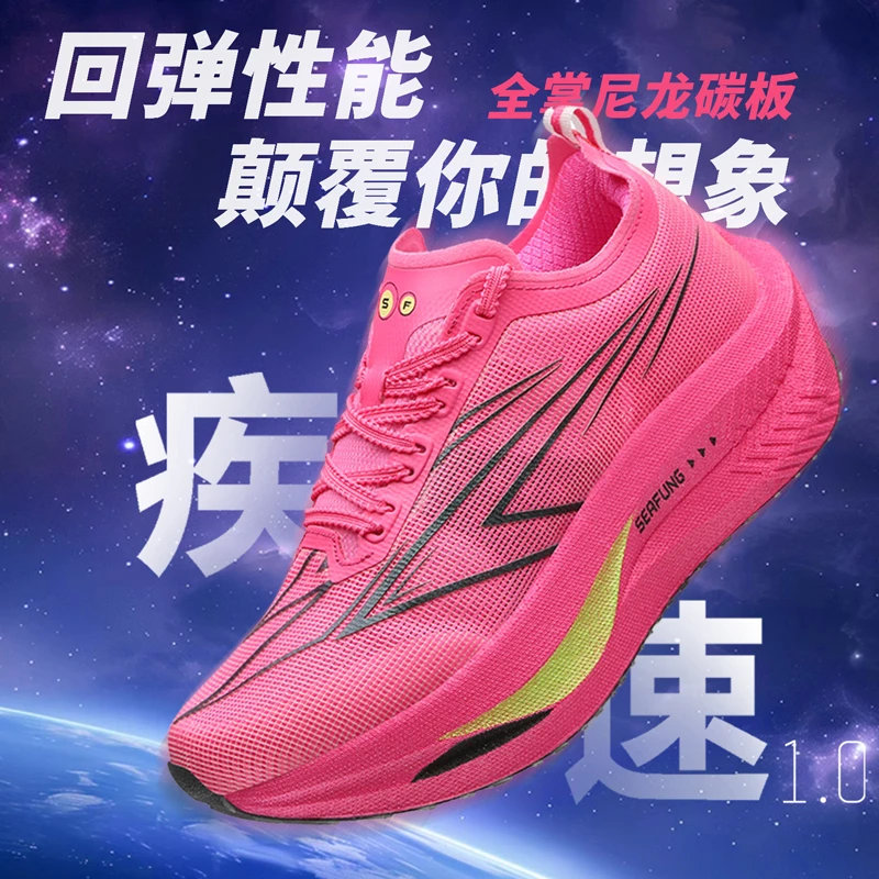 全掌碳板跑鞋疾闪1.0 训练鞋跑步初中高考体育田径鞋学生体考跑鞋