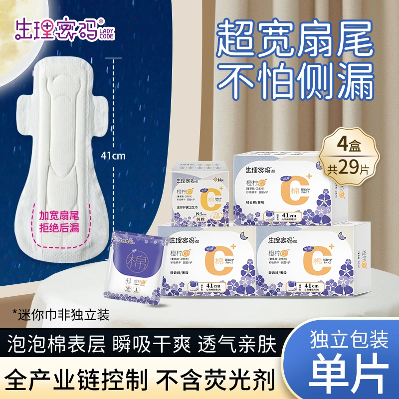 生理密码【410mm*3盒+190*1盒】卫生巾亲肤防侧漏瞬吸干爽姨妈巾