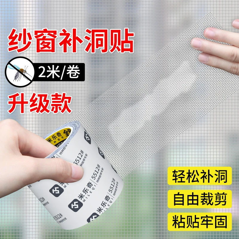 防蚊自粘纱窗网纱蚊帐修补贴自粘补洞边缘修补纱窗神器免打孔