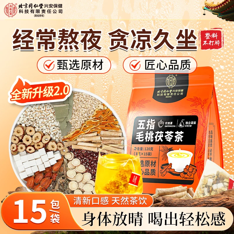 【轻轻茶】北京同仁堂内廷上用五指毛桃土茯苓茶熬夜健养生脾茯湿茶