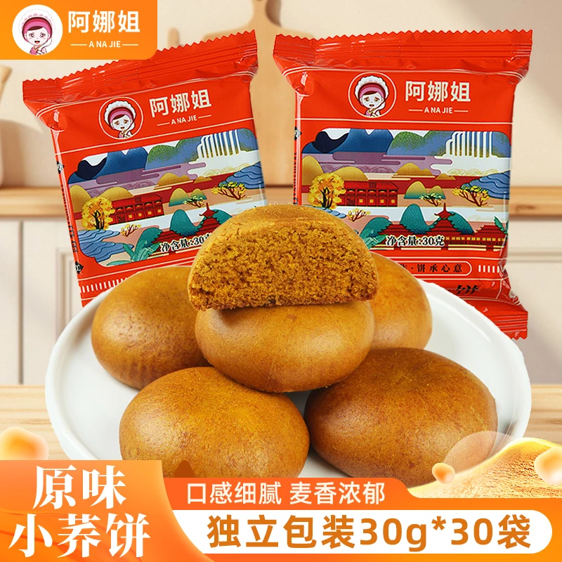云南曲靖陆良无心小荞饼手工原味苦荞小粑粑糕点零食早餐红豆沙