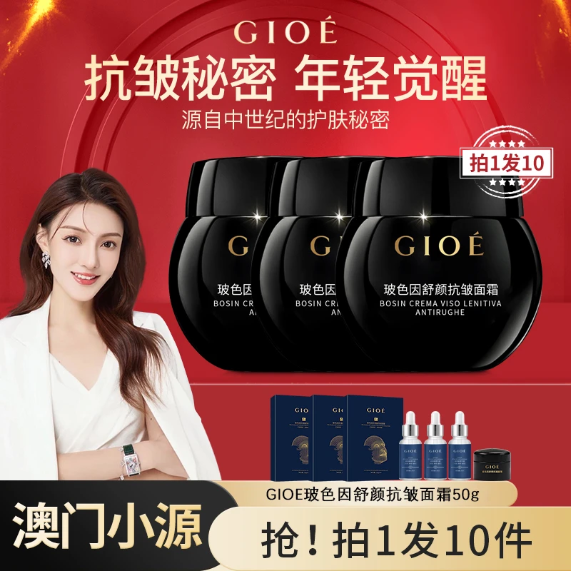 GIOE黑绷带面霜玻色因焕颜抗皱淡纹嫩肤保湿提拉年轻抗皱面霜