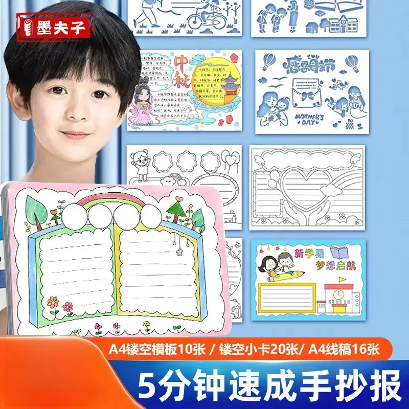 【46件套】小学初中生手抄报镂空模版套装大全各种节日主题