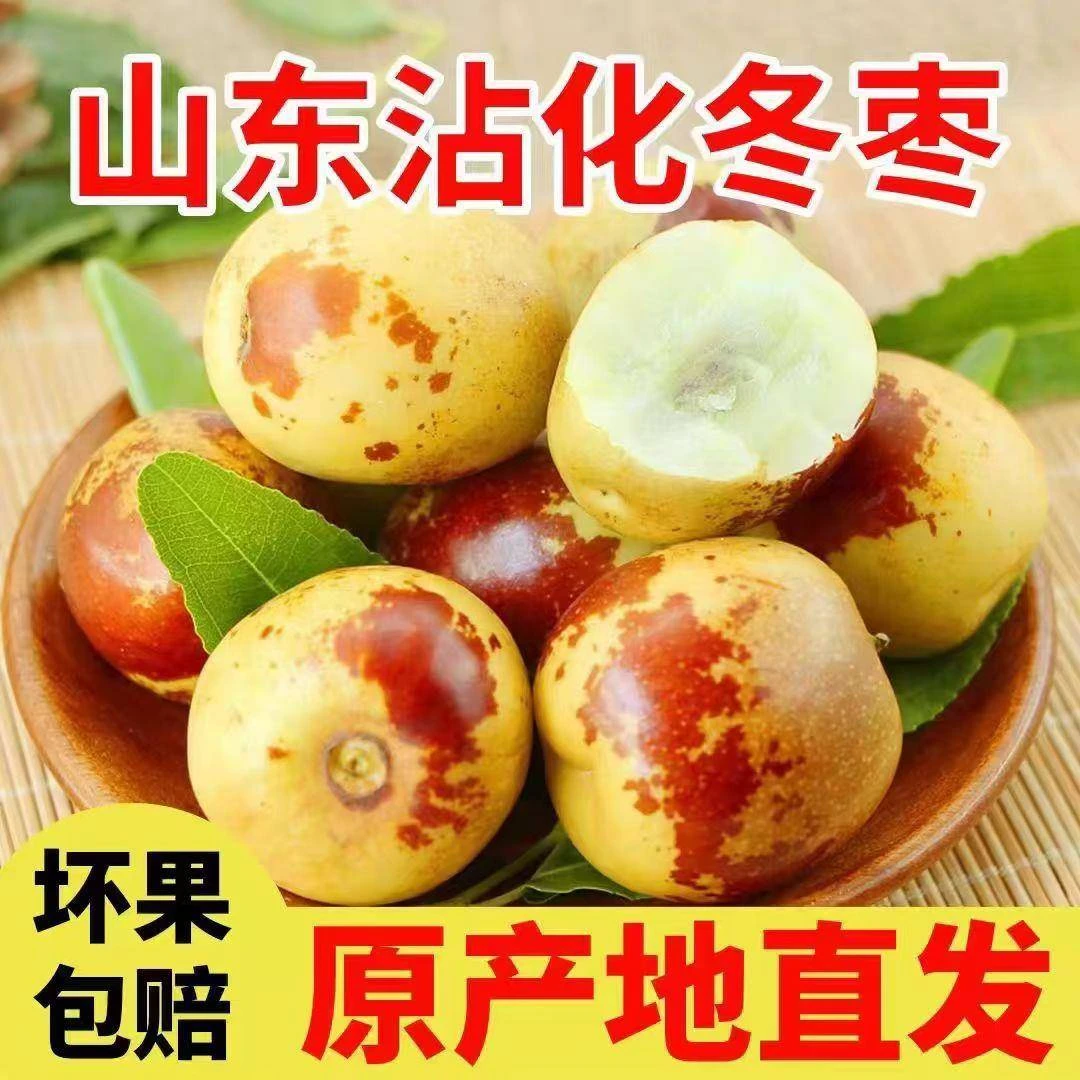 正宗产地新鲜沾化冰糖冬枣自然成熟酥脆香甜当季水果1