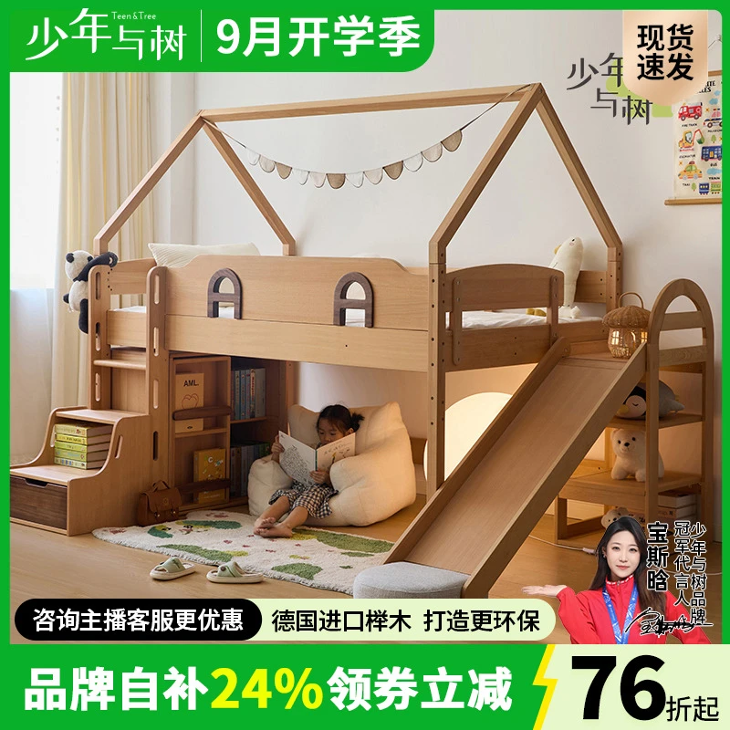 少年与树儿童半高床实木城堡飞屋滑梯床全实木榉木男孩女孩树屋床