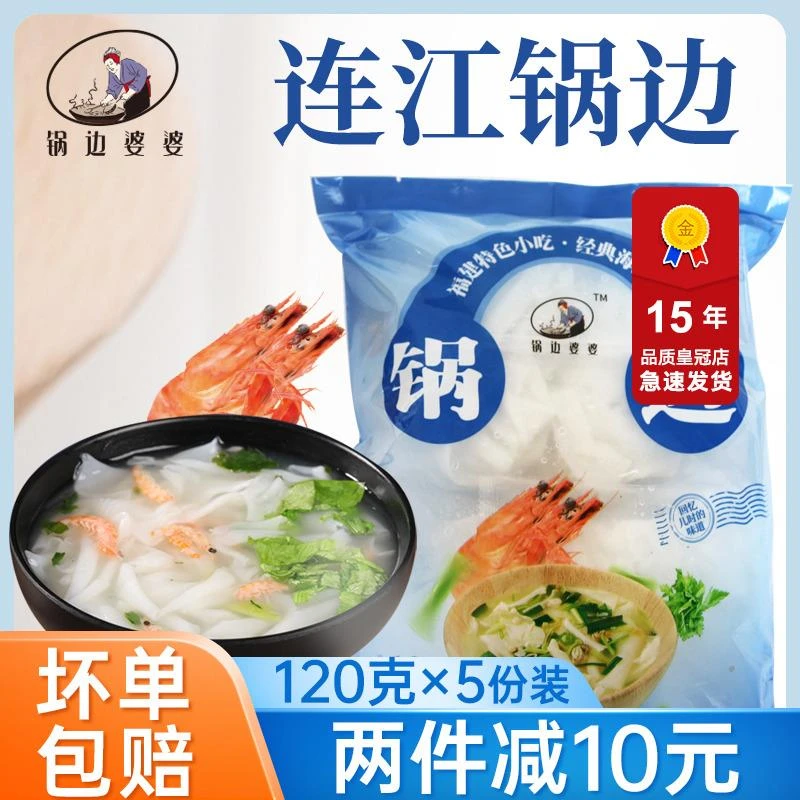 福州小吃连江海鲜锅边糊福建传统鼎边糊片带配料方便速食早餐手工