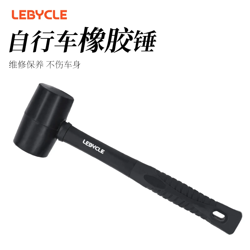 乐百客自行车维修橡胶锤铁锤前叉腕组碗组工具中轴安装拆卸修理