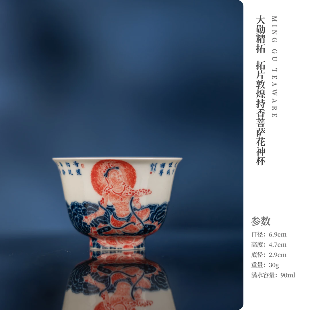 大勋精拓 拓片敦煌持香菩萨花神杯