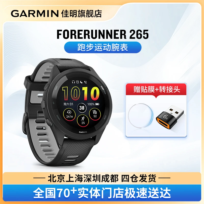 Garmin/佳明Forerunner265专业户外跑步马拉松骑行GPS运动手表